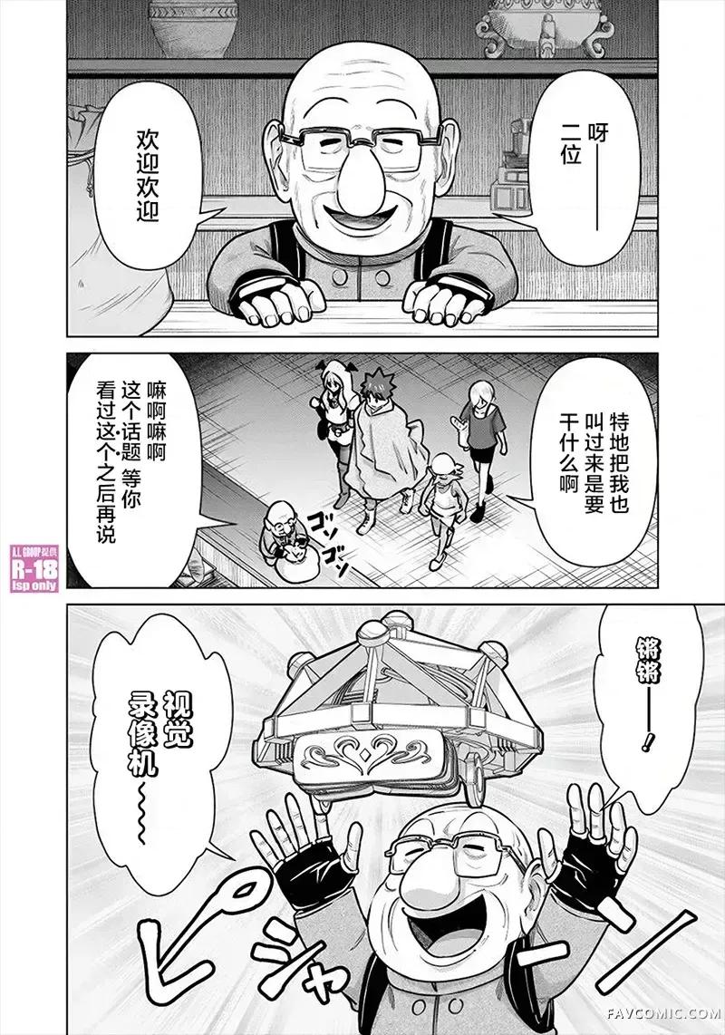 异世界男优 异世界男优-第70话 第6页