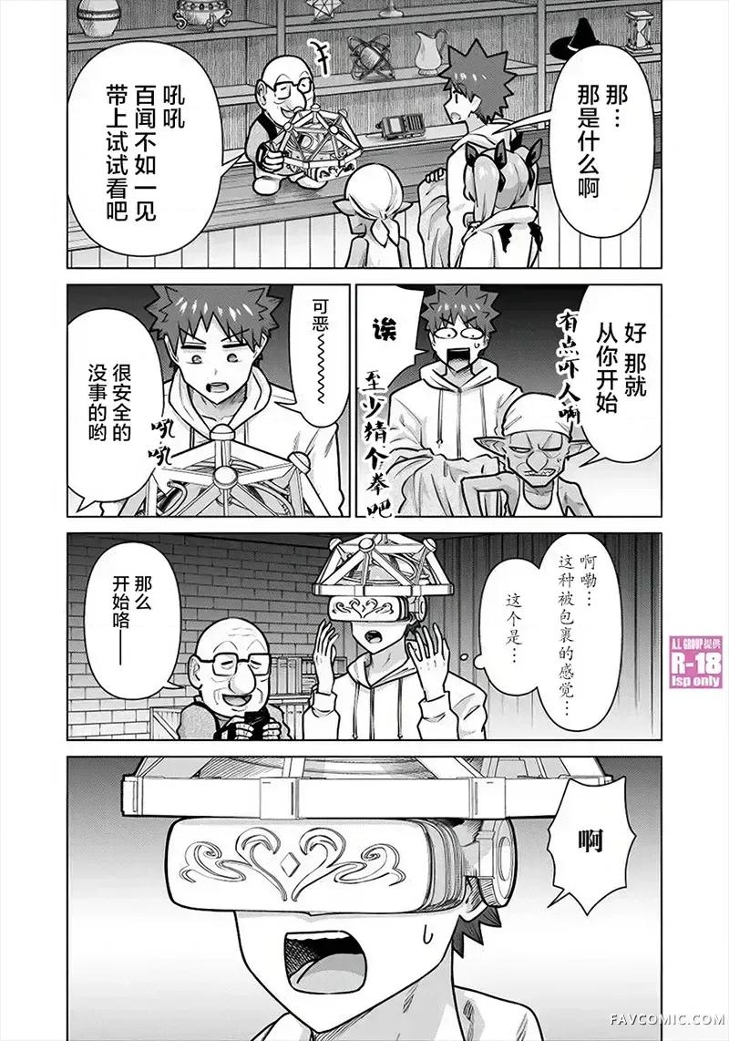 异世界男优 异世界男优-第70话 第7页