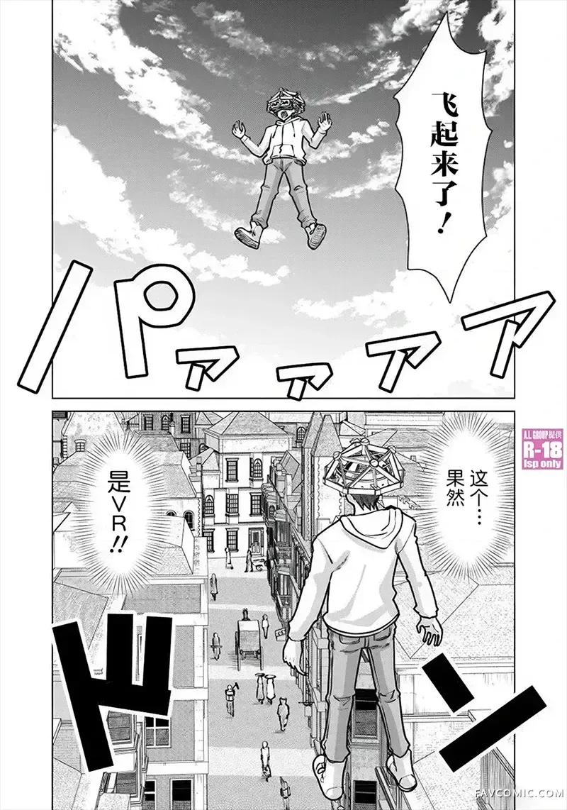 异世界男优 异世界男优-第70话 第8页