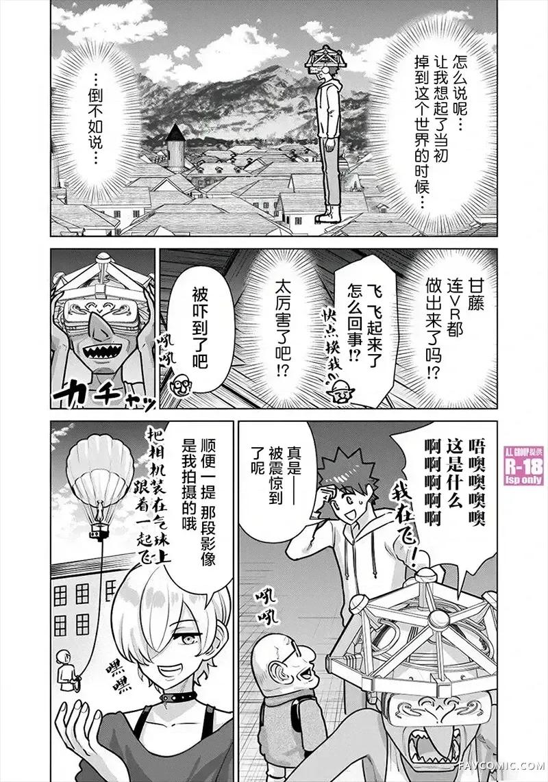异世界男优 异世界男优-第70话 第9页