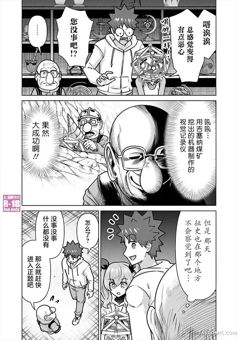异世界男优 异世界男优-第70话 第10页