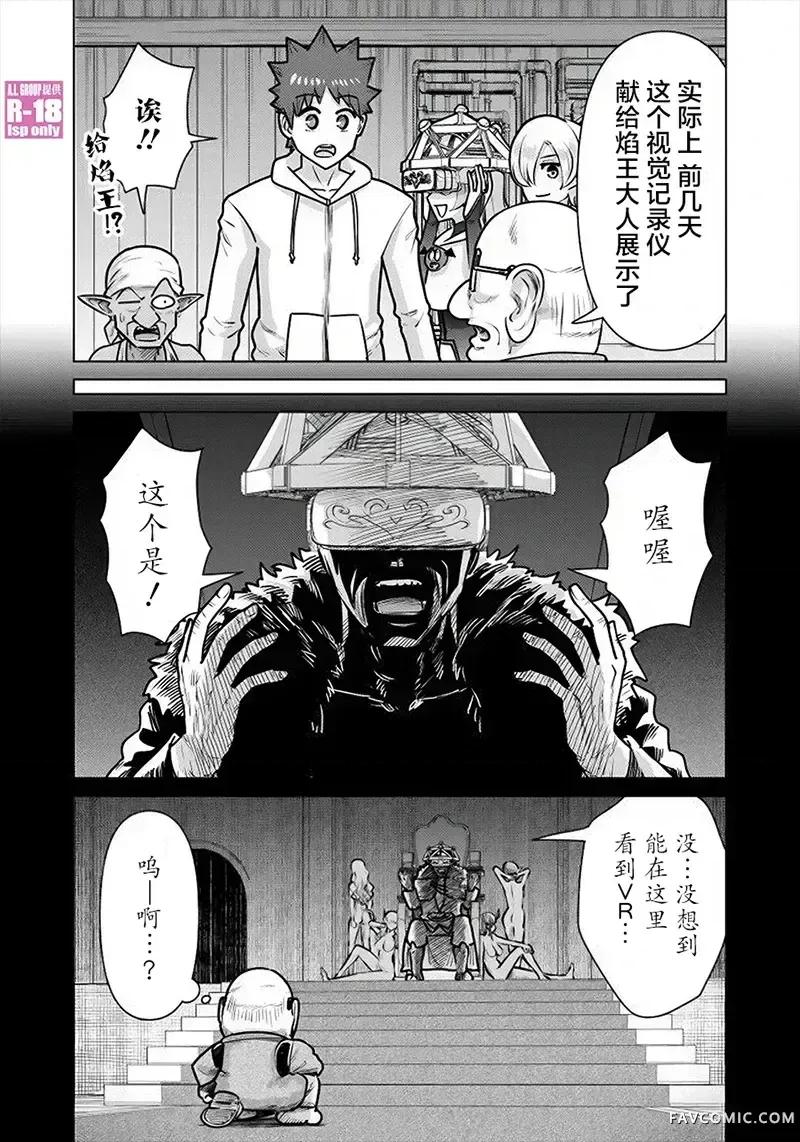 异世界男优 异世界男优-第70话 第11页