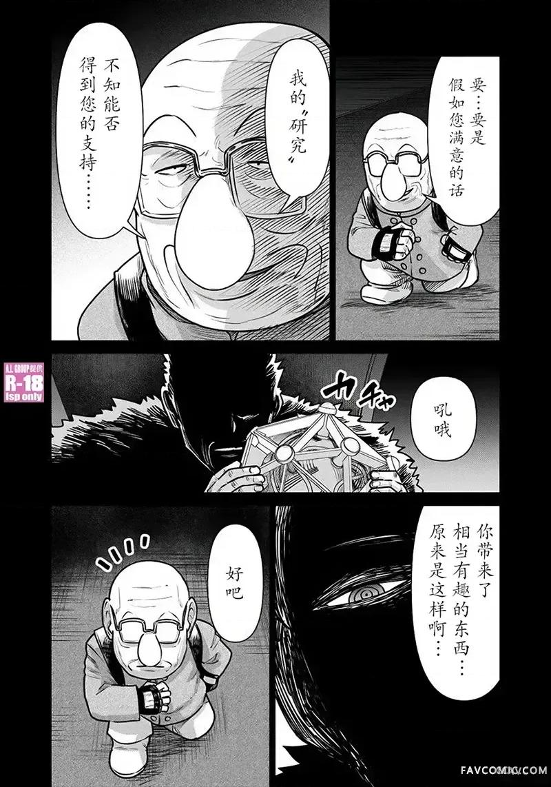 异世界男优 异世界男优-第70话 第12页