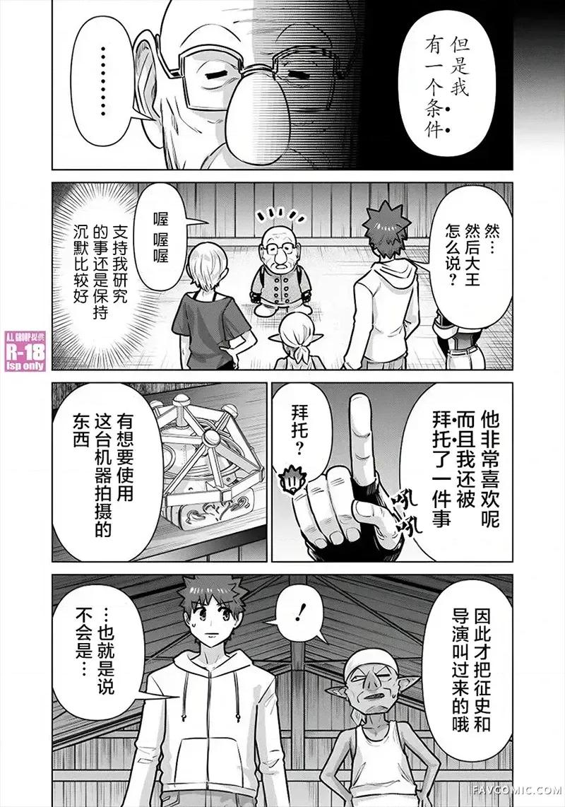 异世界男优 异世界男优-第70话 第13页