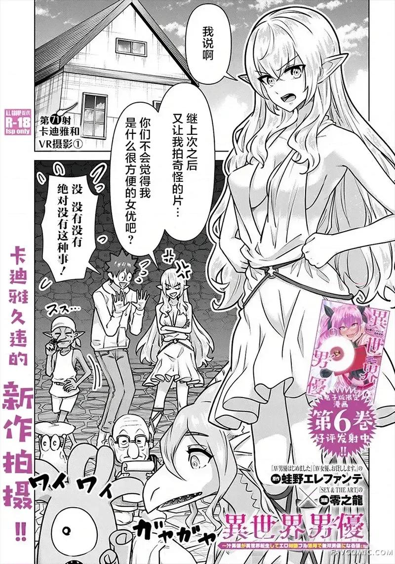 异世界男优 异世界男优-第71话 第1页