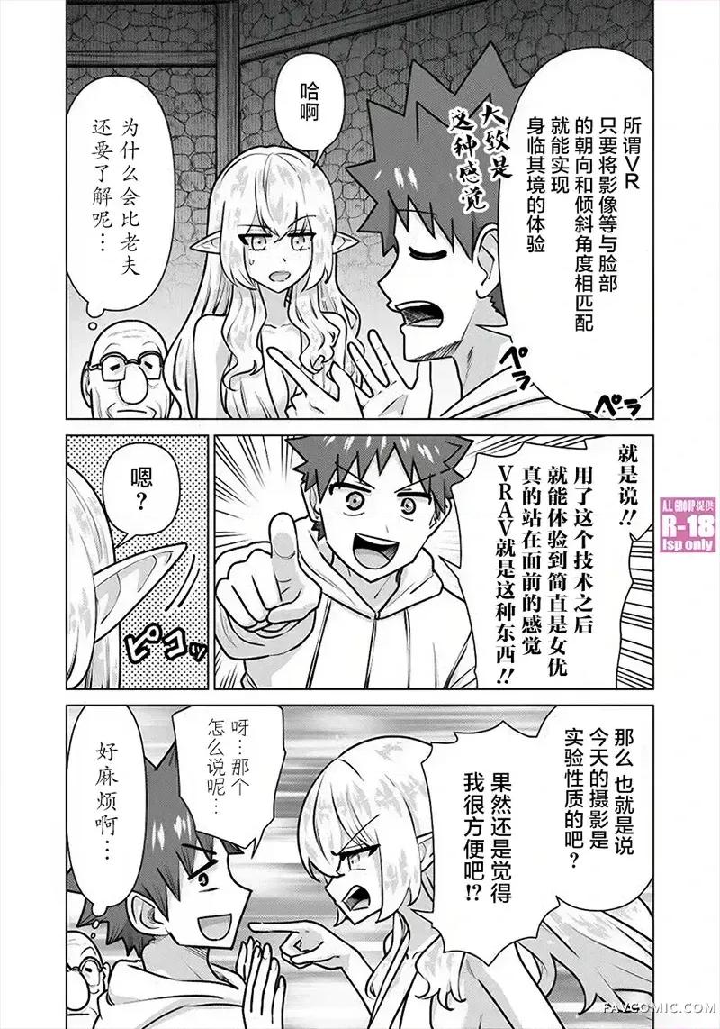 异世界男优 异世界男优-第71话 第3页