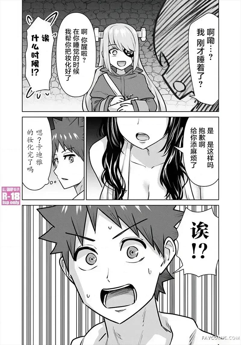 异世界男优 异世界男优-第71话 第11页