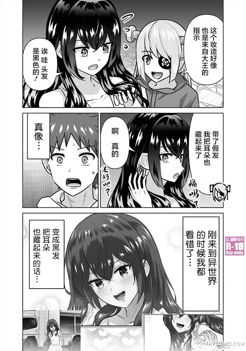 异世界男优 异世界男优-第71话 第13页