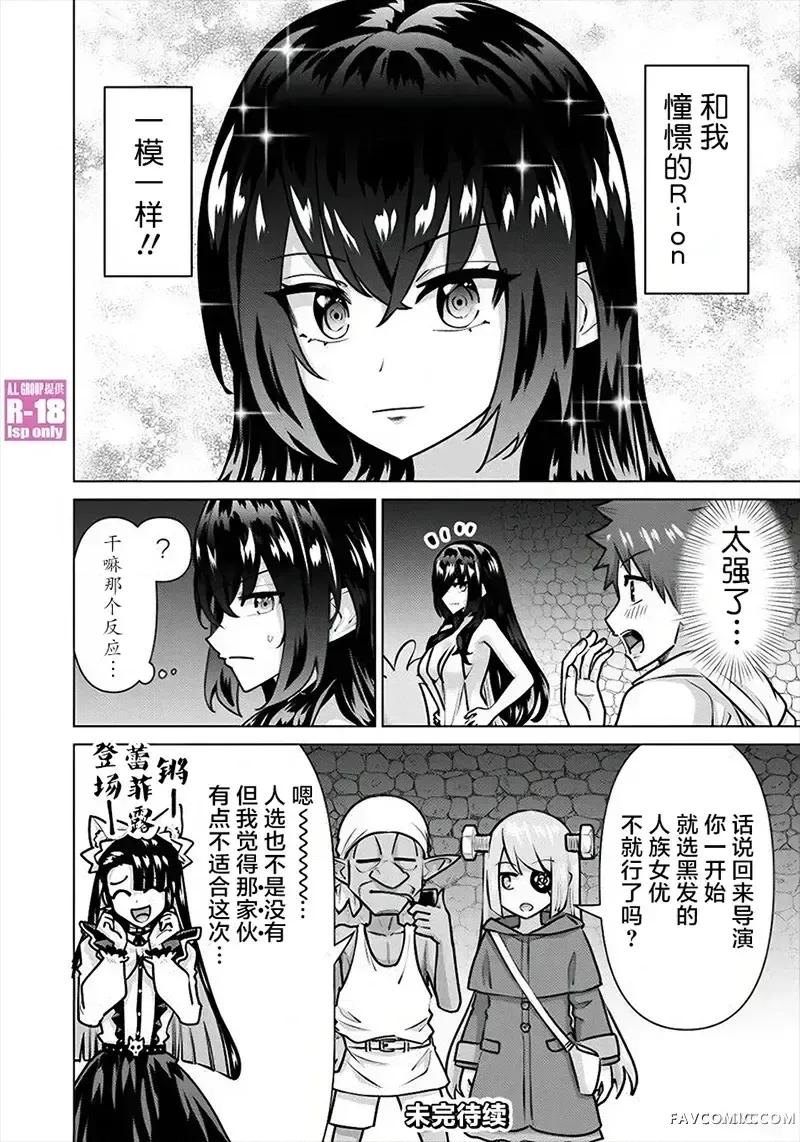 异世界男优 异世界男优-第71话 第14页