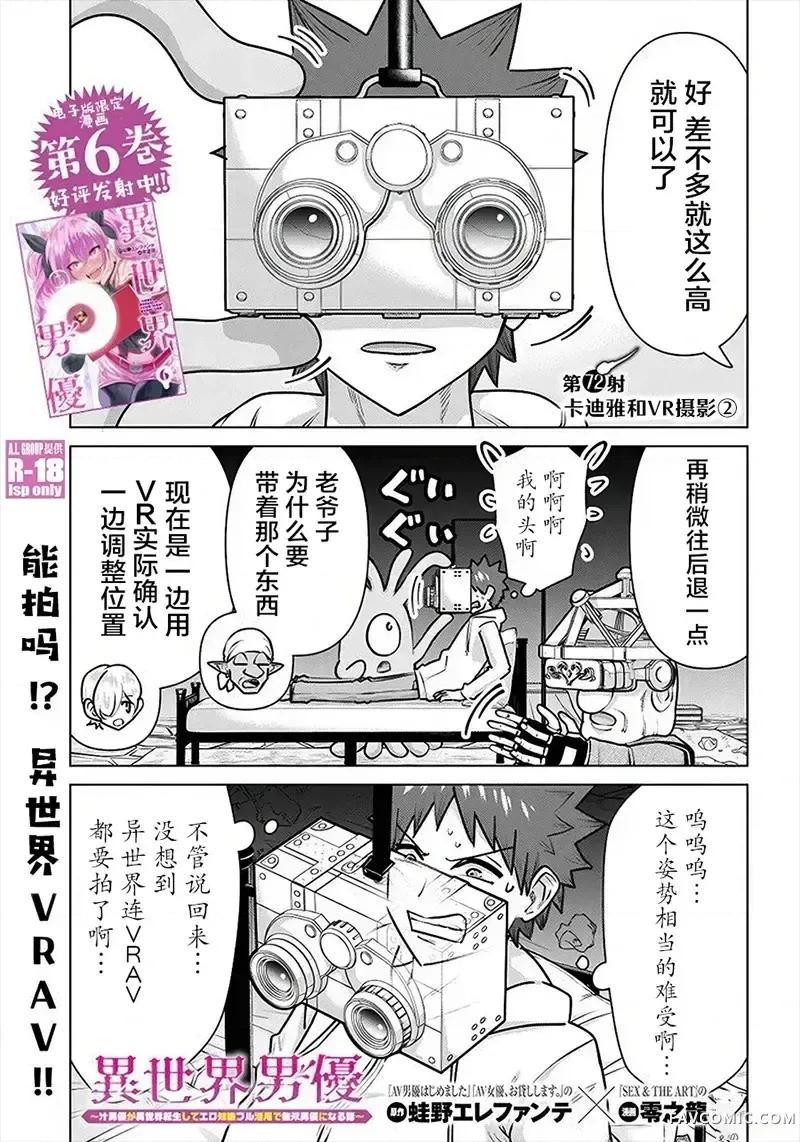 异世界男优 异世界男优-第72话 第1页