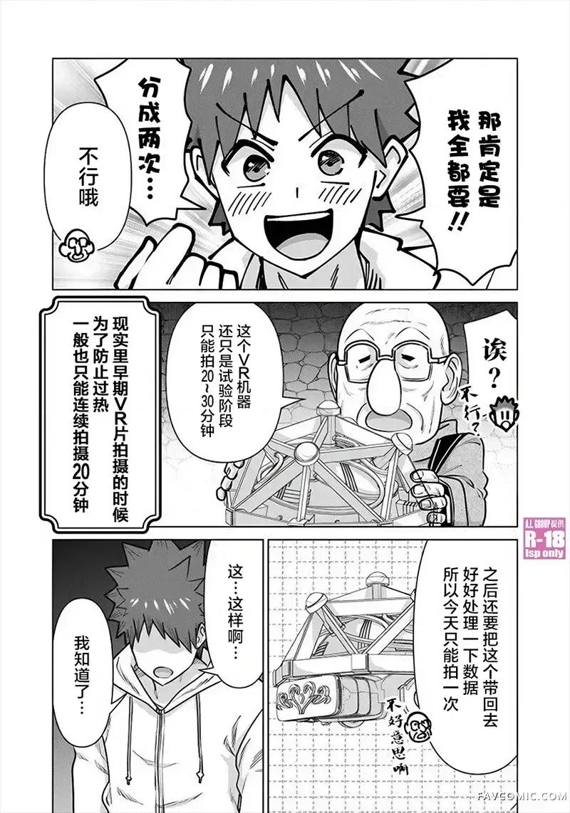 异世界男优 异世界男优-第72话 第6页