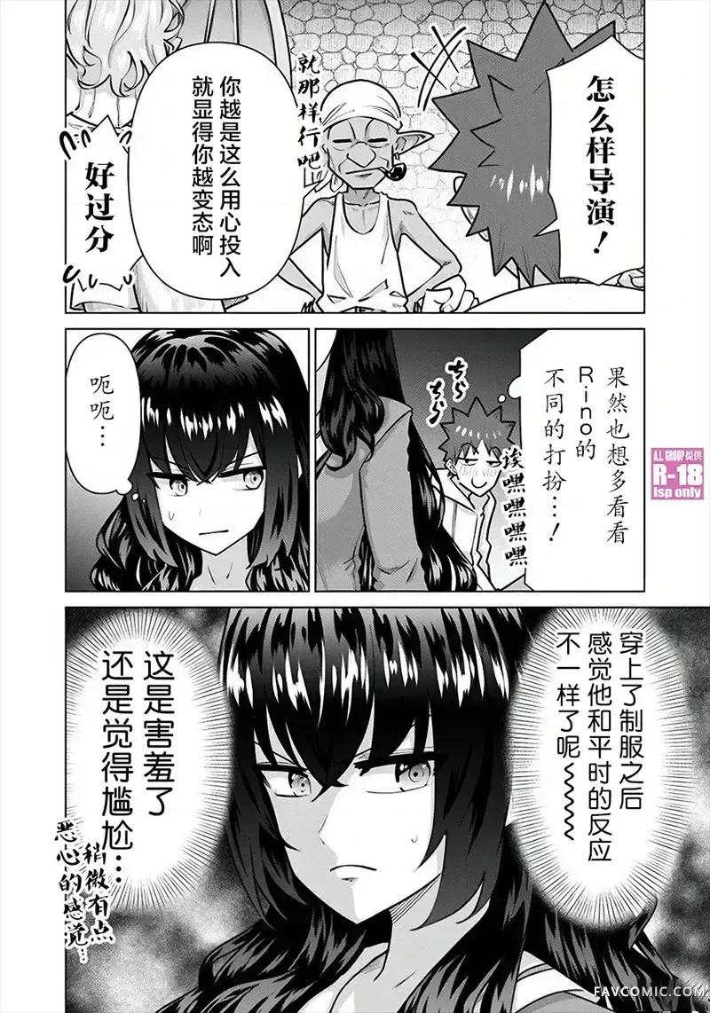 异世界男优 异世界男优-第72话 第8页