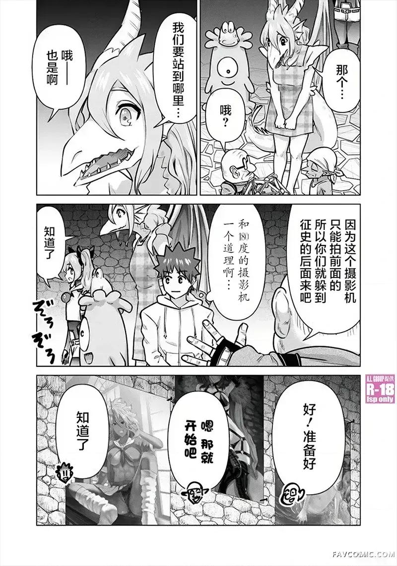 异世界男优 异世界男优-第72话 第9页
