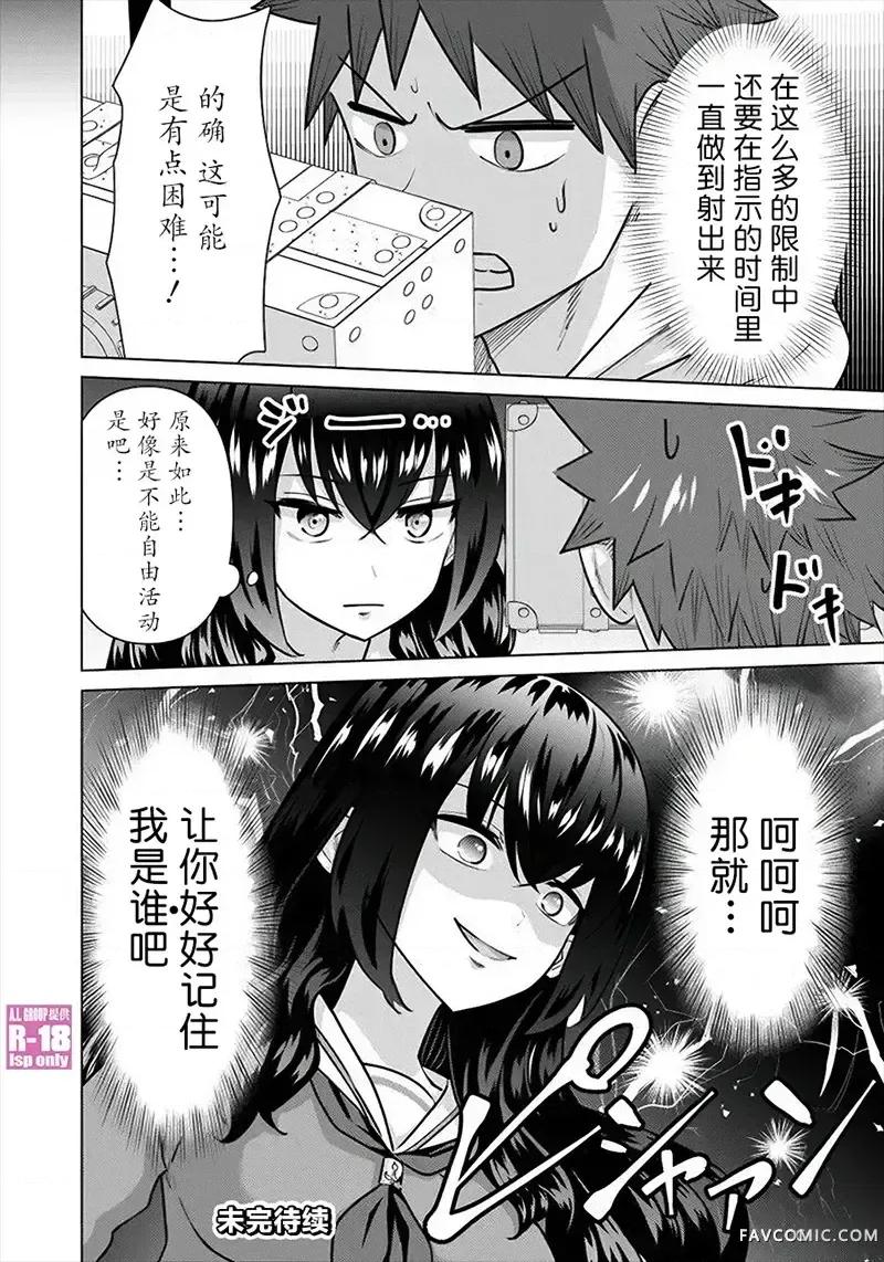 异世界男优 异世界男优-第72话 第14页