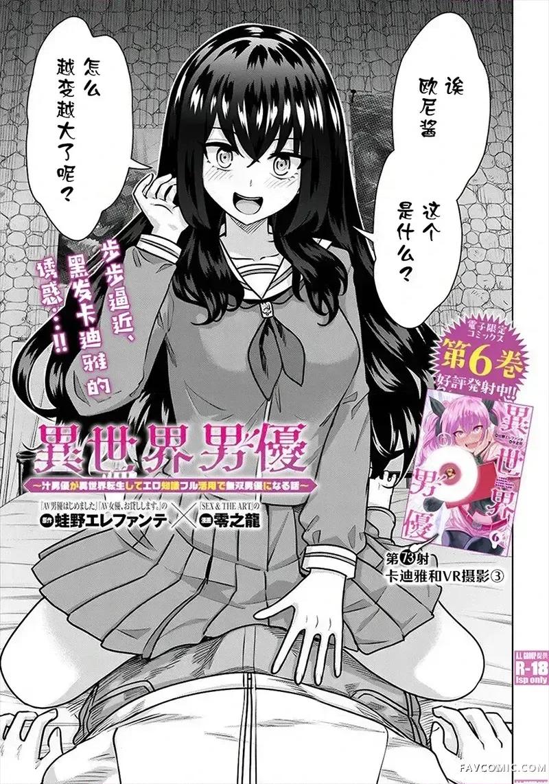 异世界男优 异世界男优-第73话 第1页