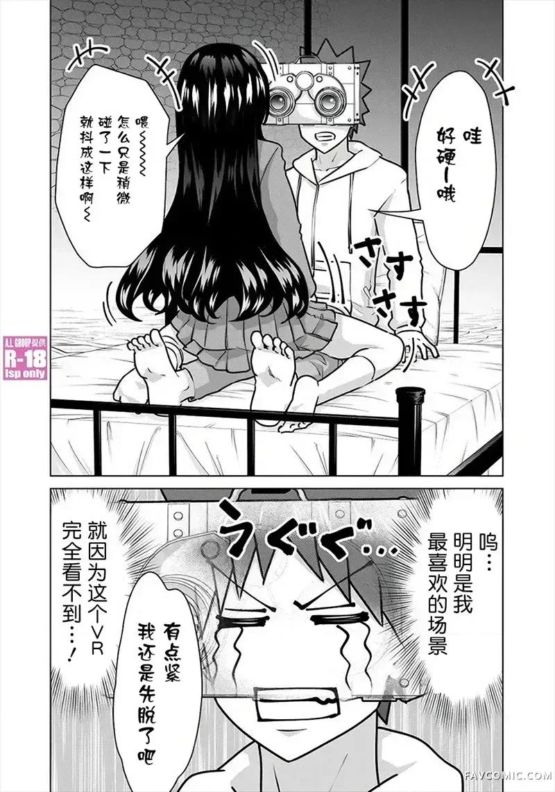 异世界男优 异世界男优-第73话 第2页