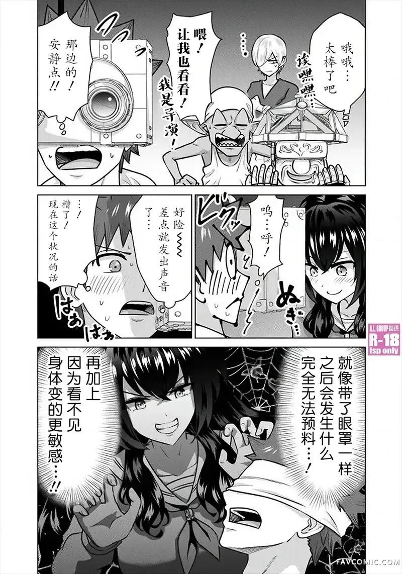 异世界男优 异世界男优-第73话 第3页
