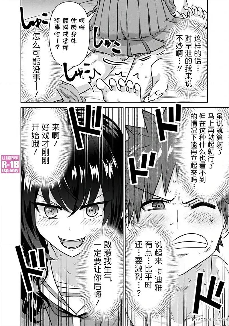 异世界男优 异世界男优-第73话 第4页