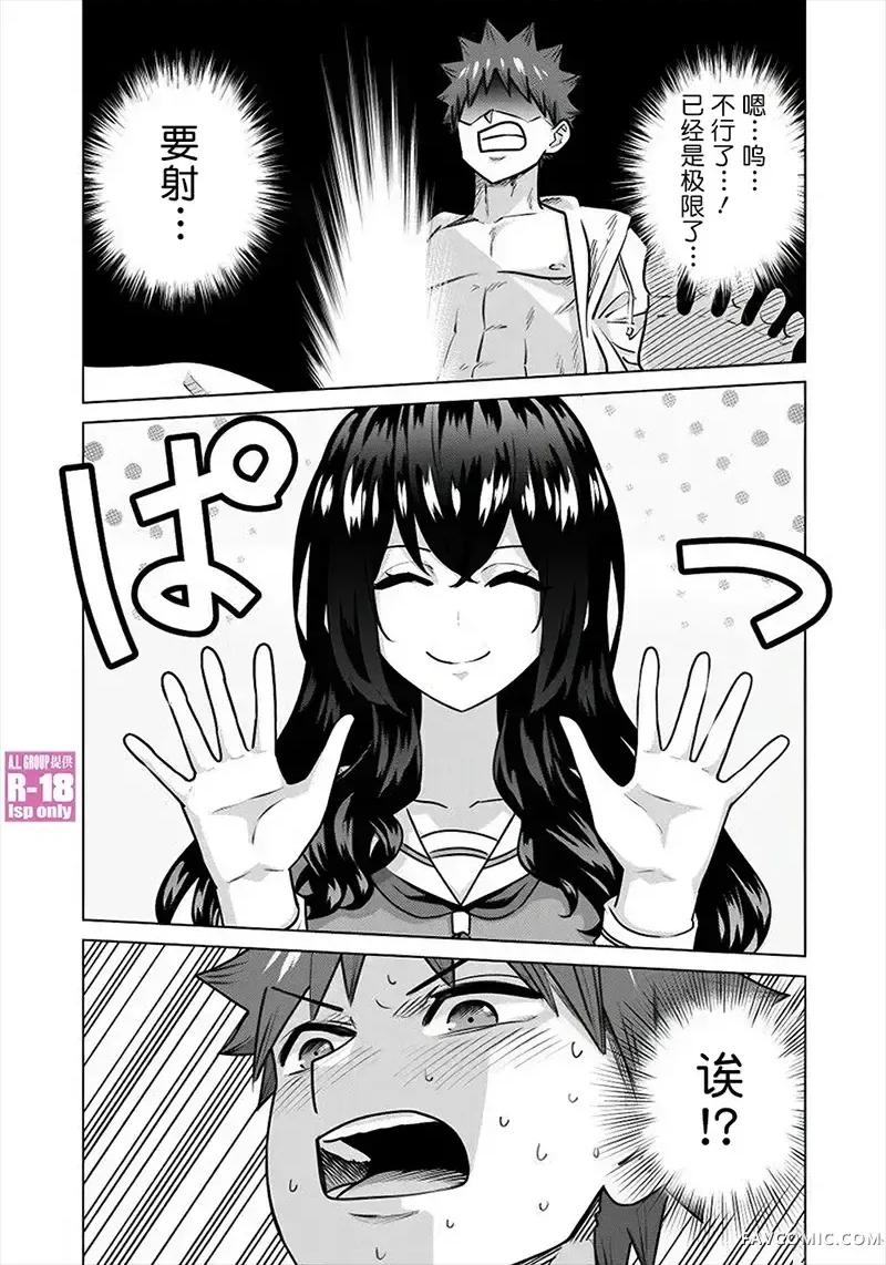 异世界男优 异世界男优-第73话 第5页