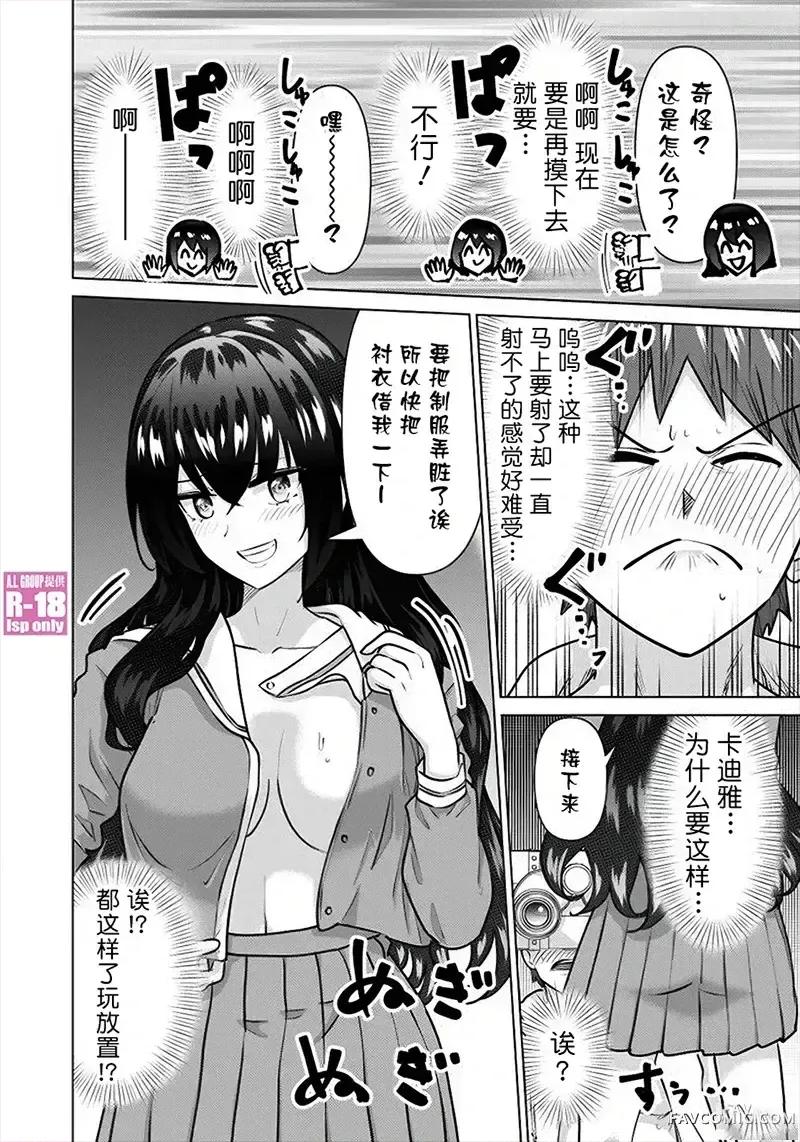 异世界男优 异世界男优-第73话 第6页