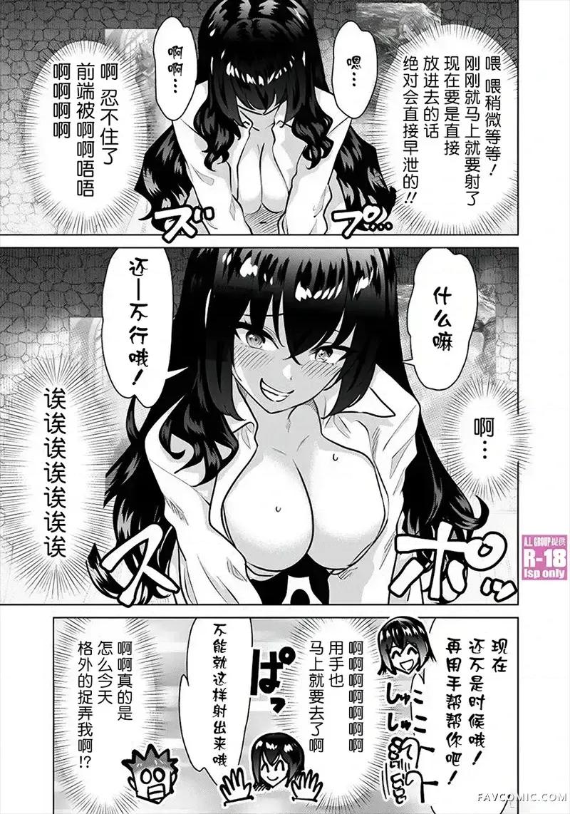 异世界男优 异世界男优-第73话 第9页