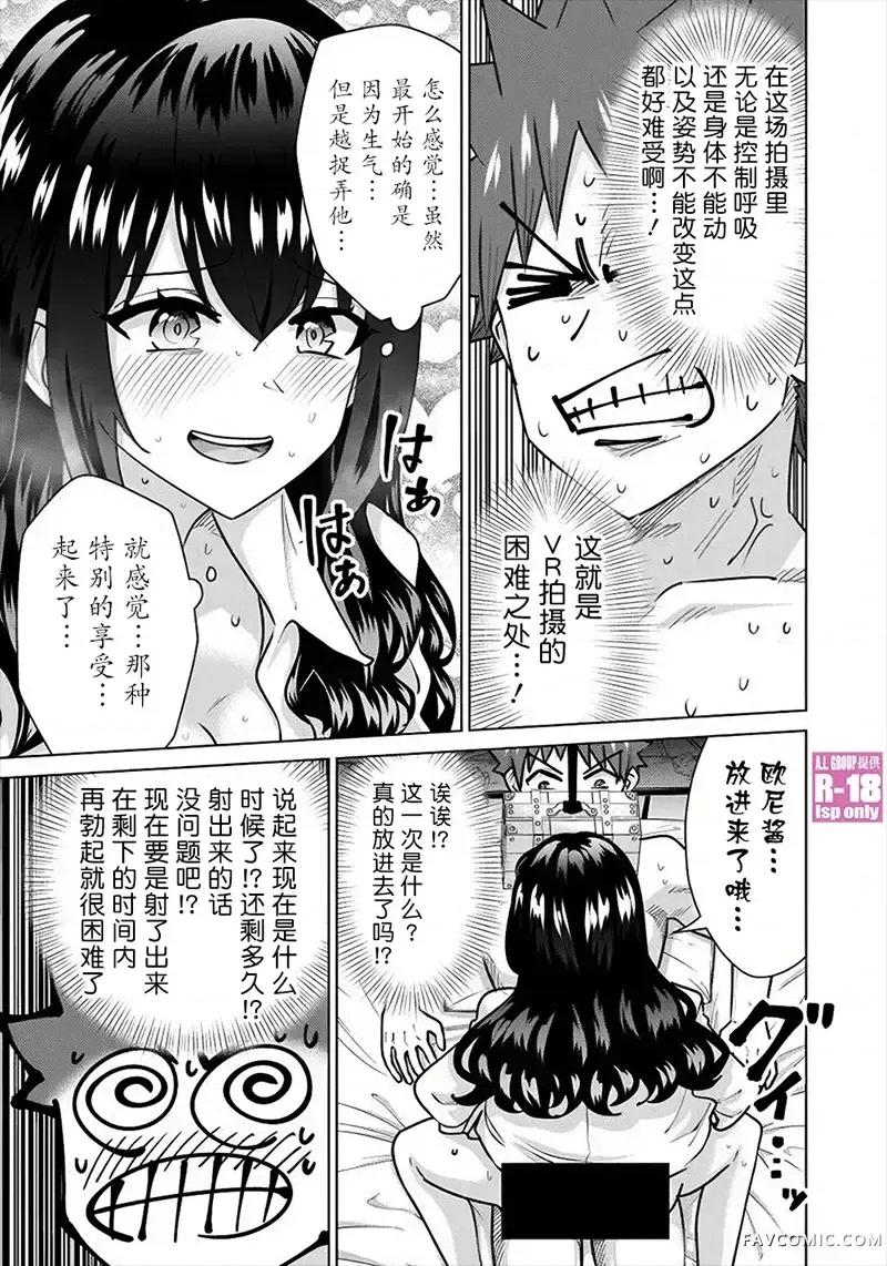 异世界男优 异世界男优-第73话 第11页