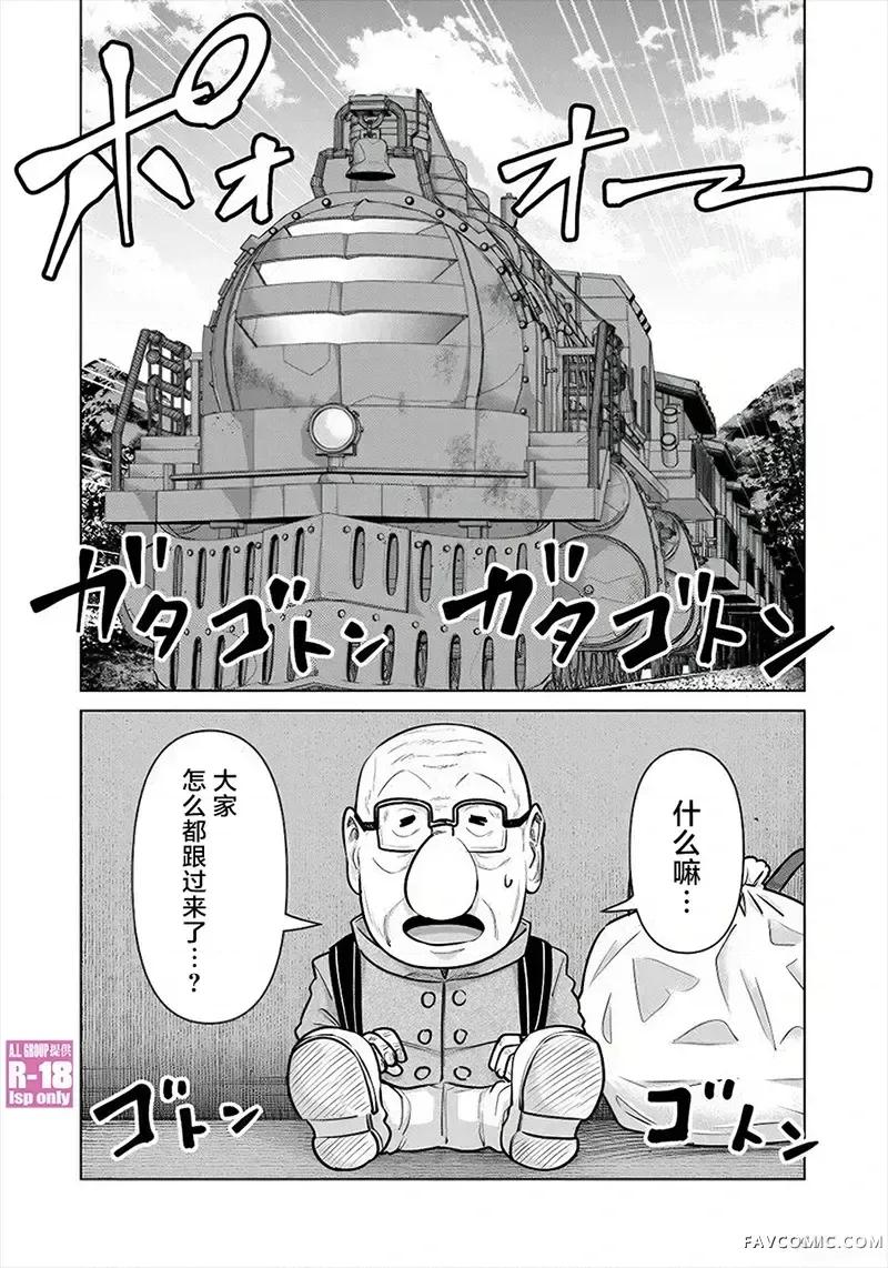 异世界男优 异世界男优-第74话 第2页