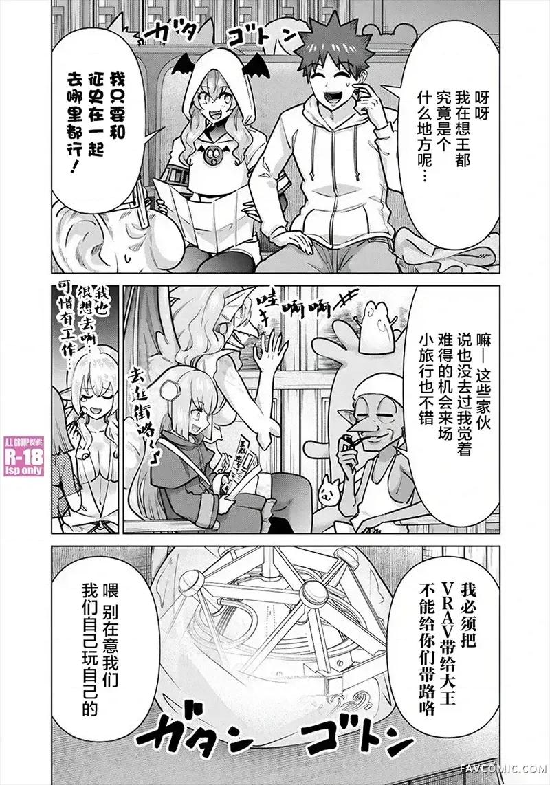 异世界男优 异世界男优-第74话 第3页