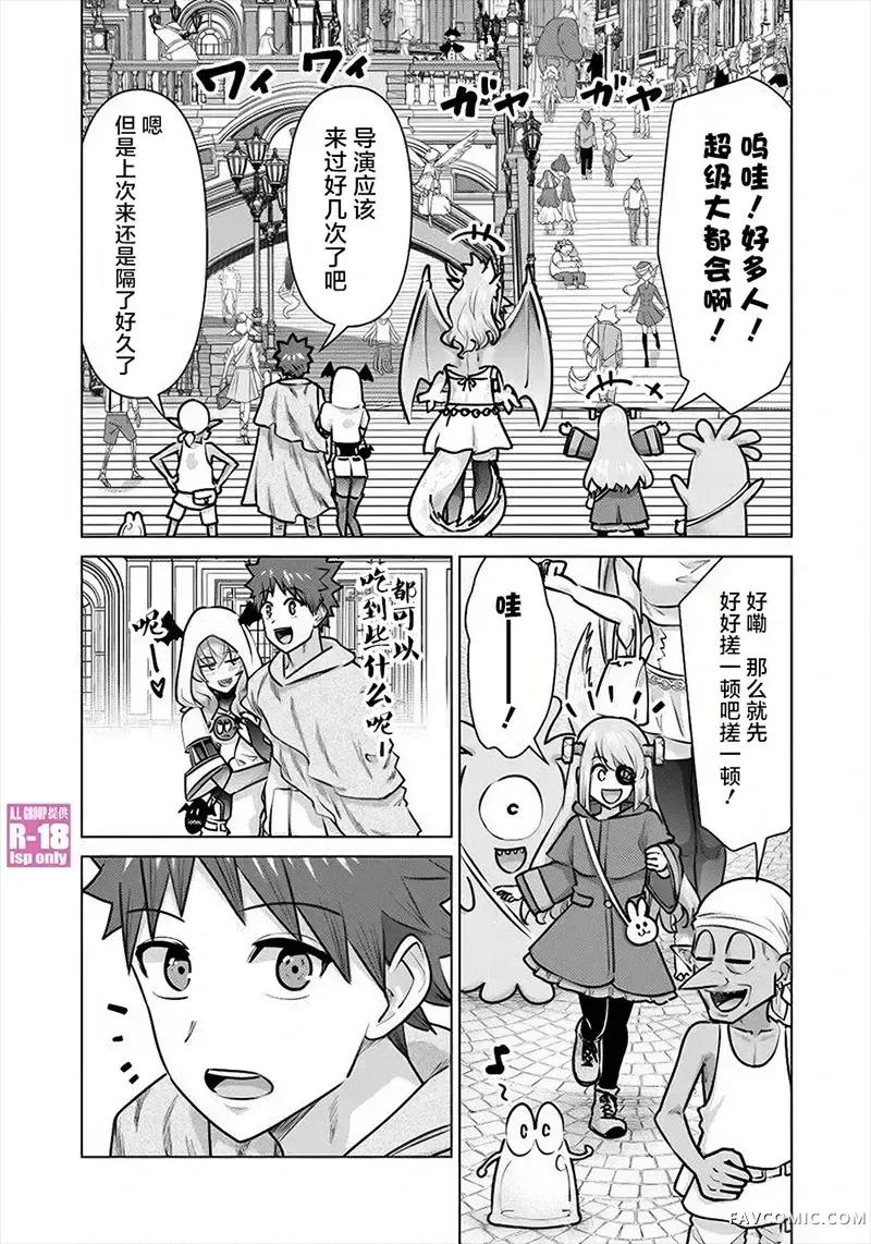 异世界男优 异世界男优-第74话 第5页