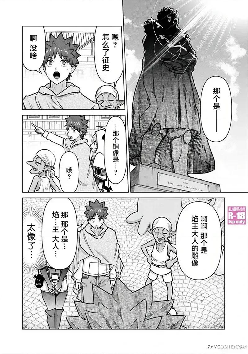 异世界男优 异世界男优-第74话 第6页