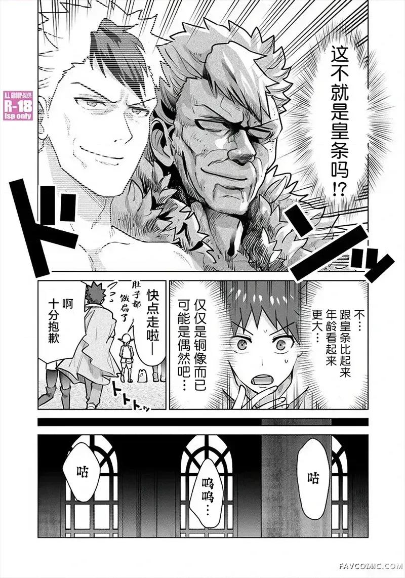 异世界男优 异世界男优-第74话 第7页