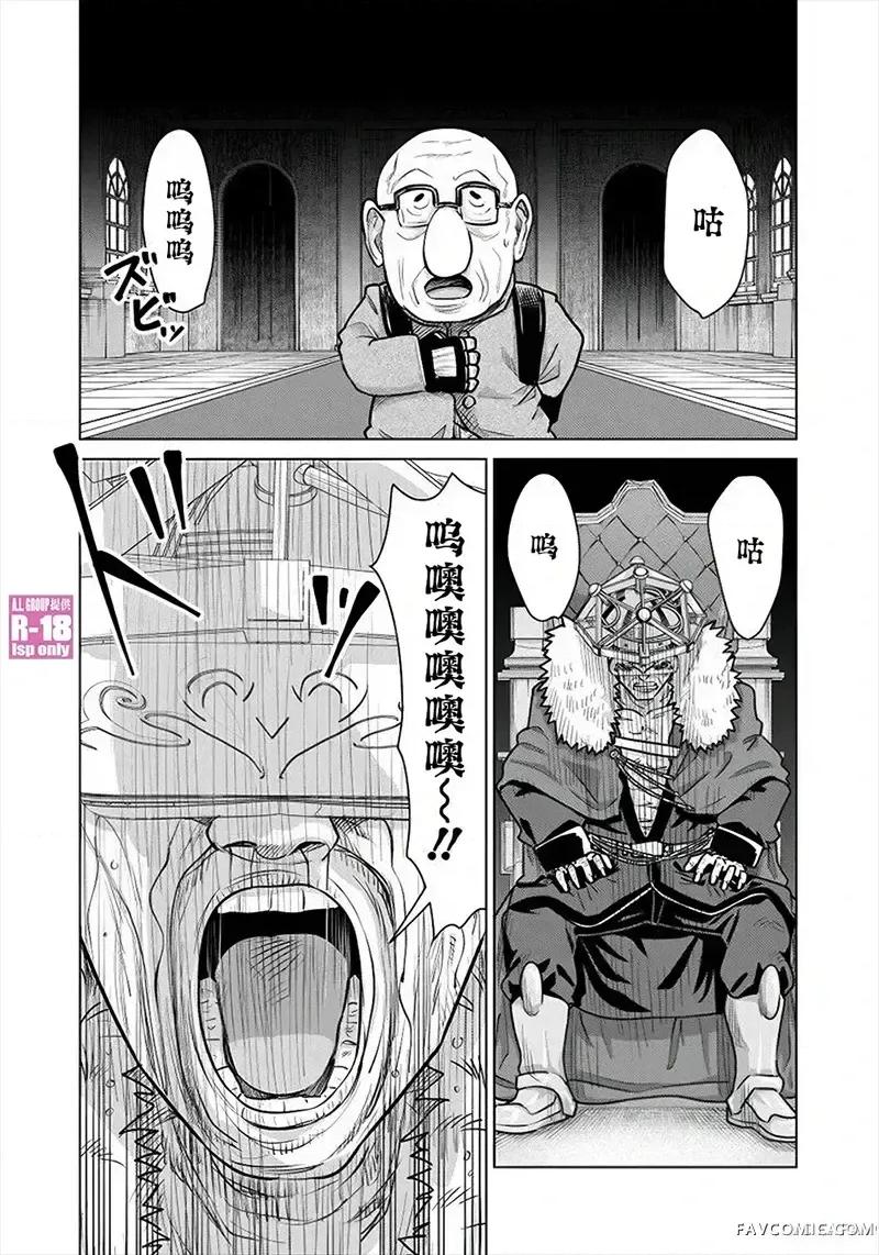 异世界男优 异世界男优-第74话 第8页