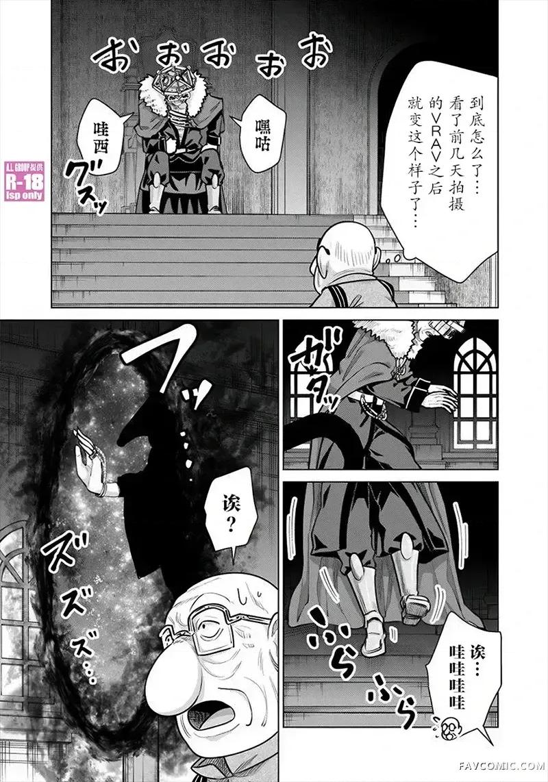异世界男优 异世界男优-第74话 第9页