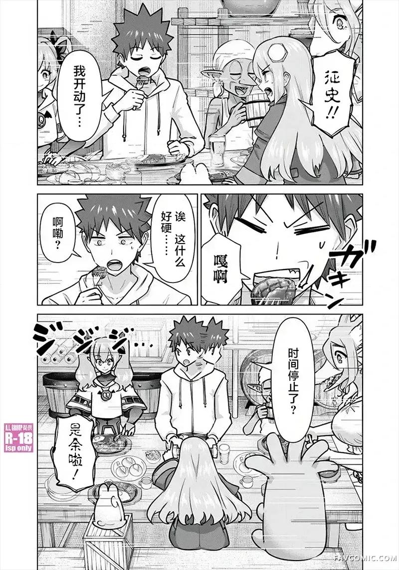 异世界男优 异世界男优-第74话 第13页