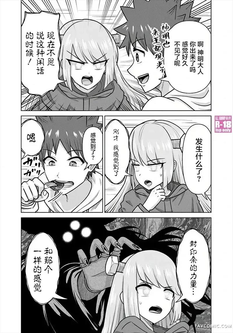 异世界男优 异世界男优-第74话 第14页