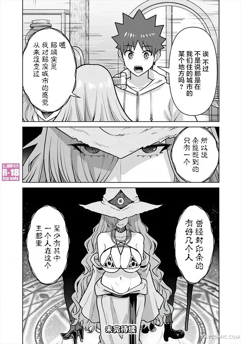 异世界男优 异世界男优-第74话 第15页