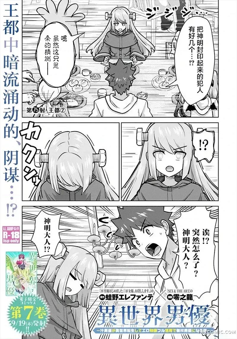 异世界男优 异世界男优-第75话 第1页