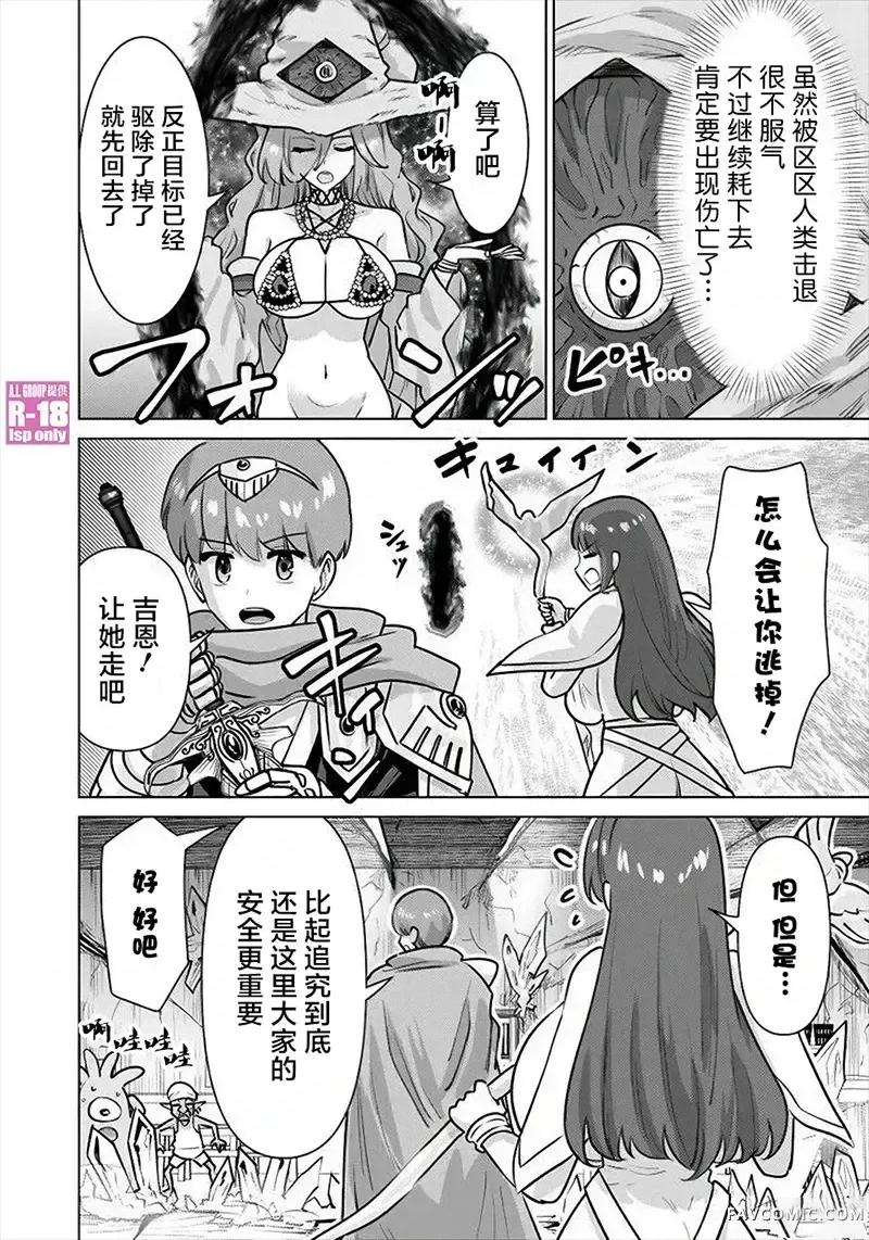 异世界男优 异世界男优-第75话 第10页