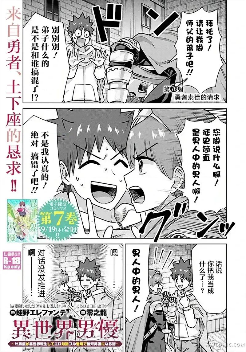 异世界男优 异世界男优-第76话 第1页