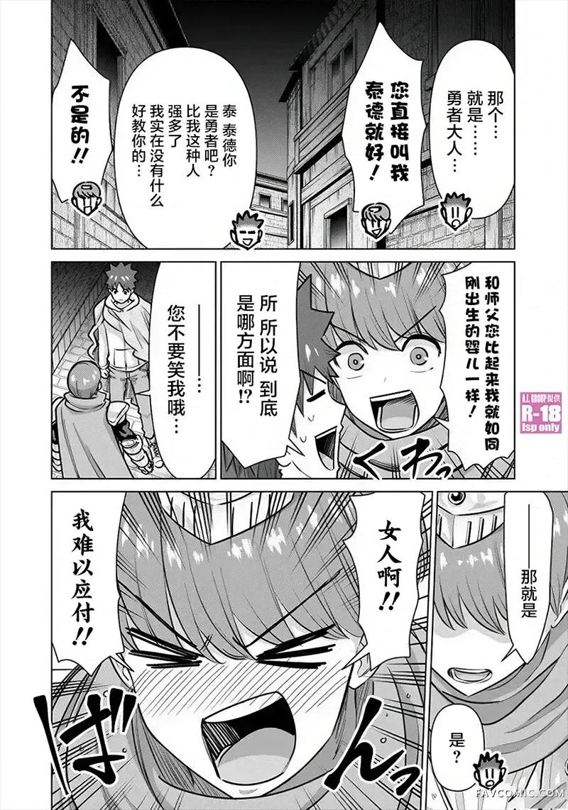 异世界男优 异世界男优-第76话 第2页
