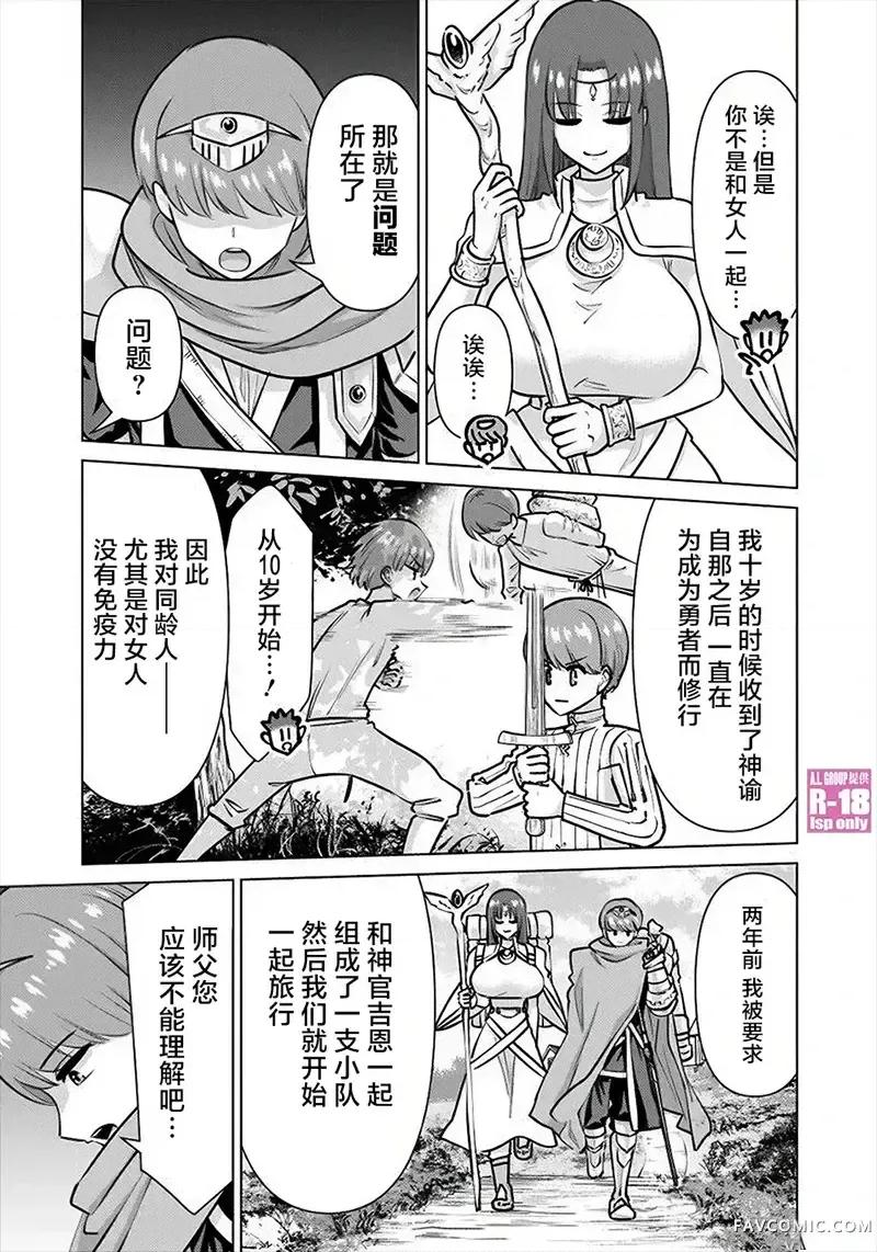异世界男优 异世界男优-第76话 第3页