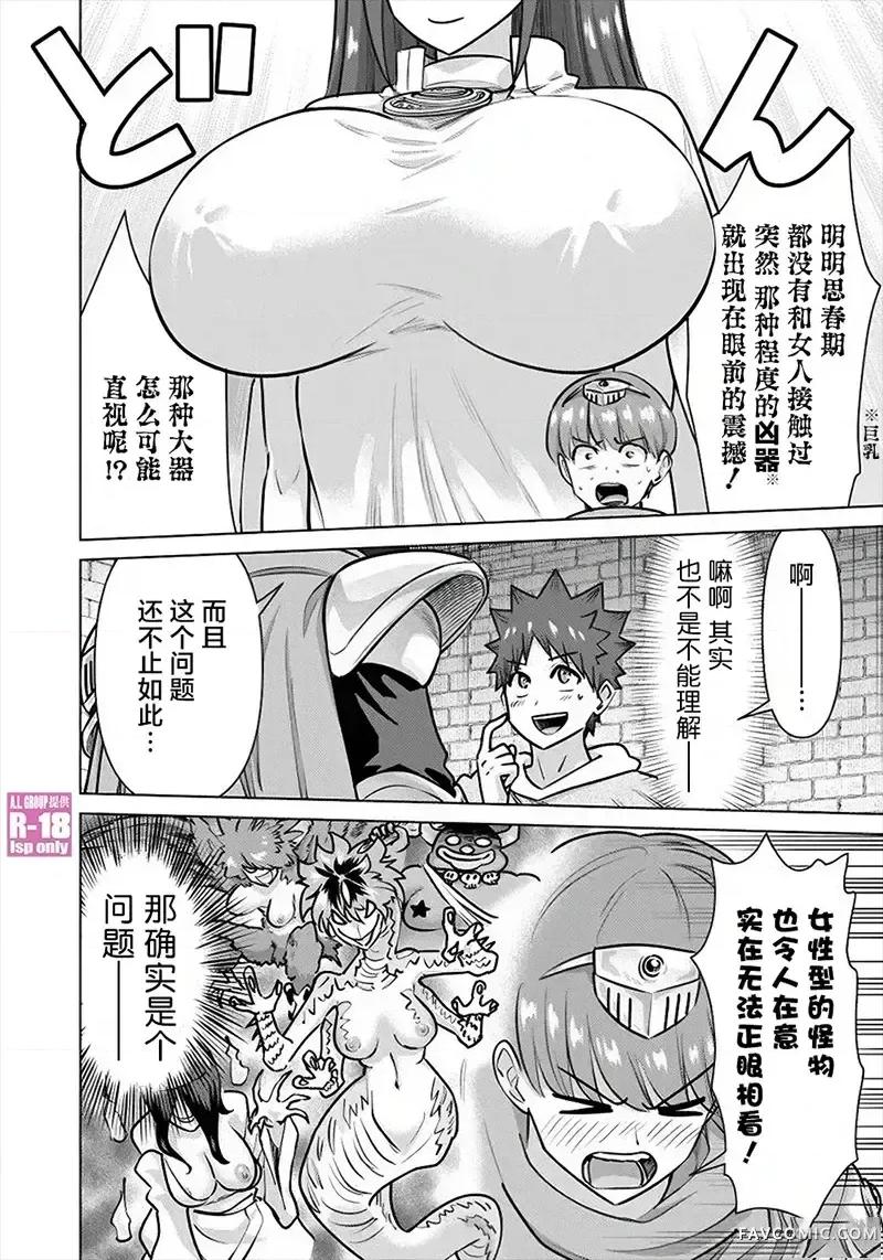 异世界男优 异世界男优-第76话 第4页