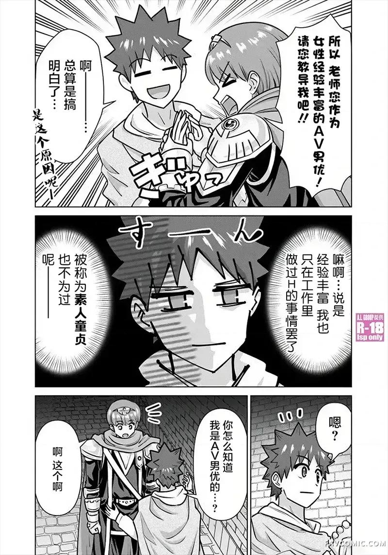 异世界男优 异世界男优-第76话 第6页