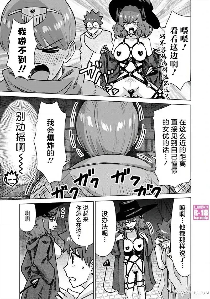 异世界男优 异世界男优-第76话 第11页