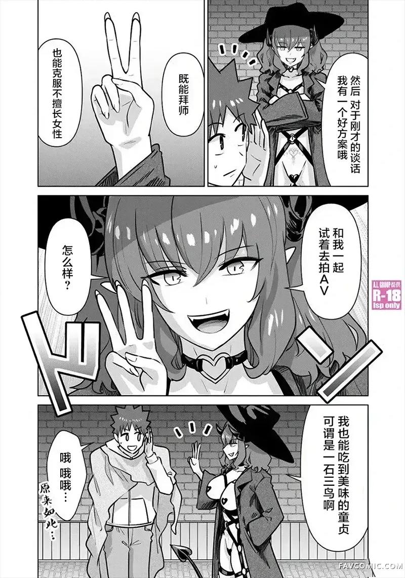 异世界男优 异世界男优-第76话 第13页