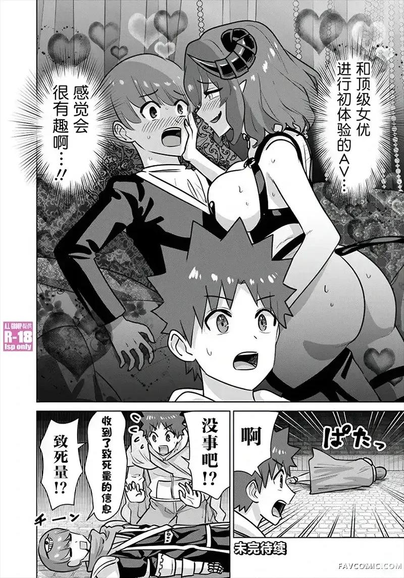 异世界男优 异世界男优-第76话 第14页