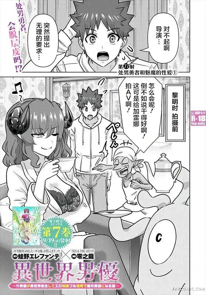 异世界男优 异世界男优-第77话 第1页