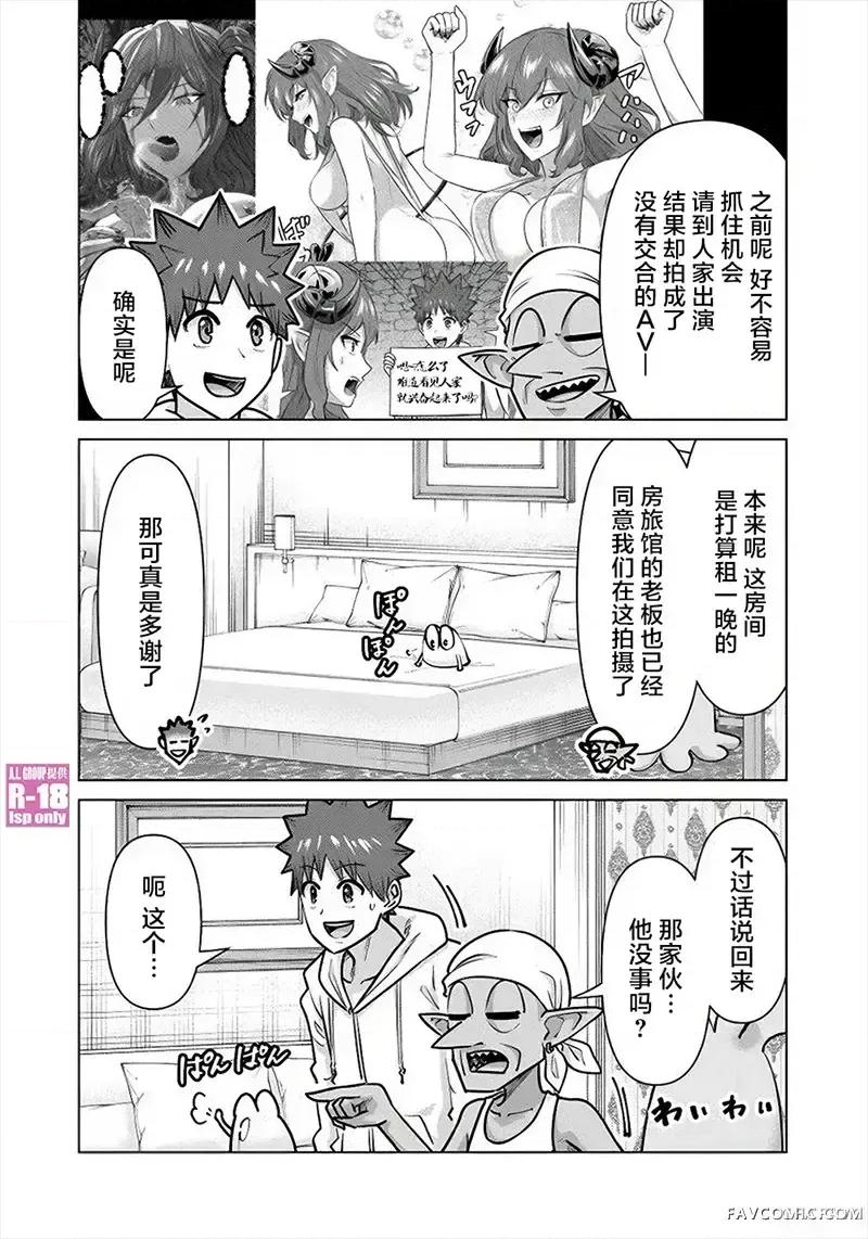 异世界男优 异世界男优-第77话 第2页