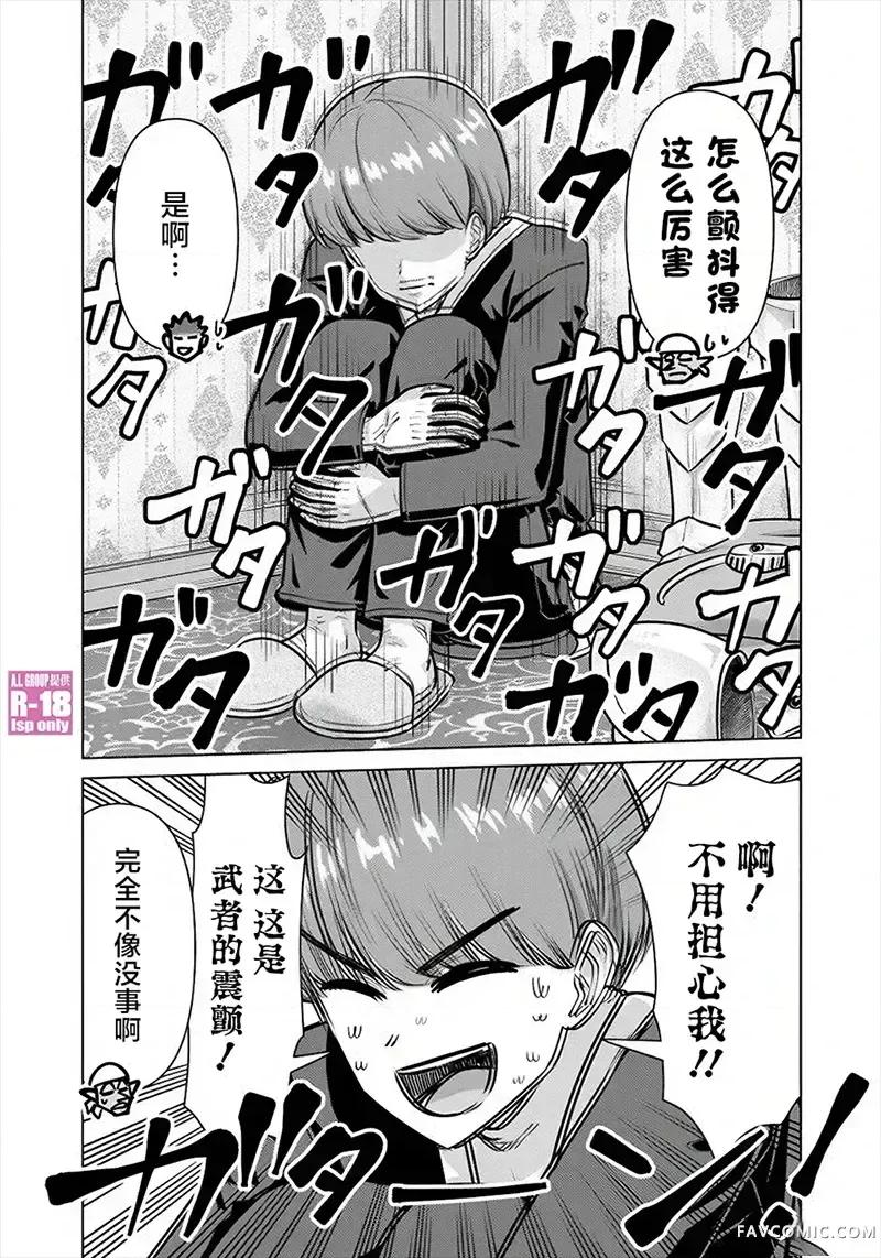 异世界男优 异世界男优-第77话 第3页