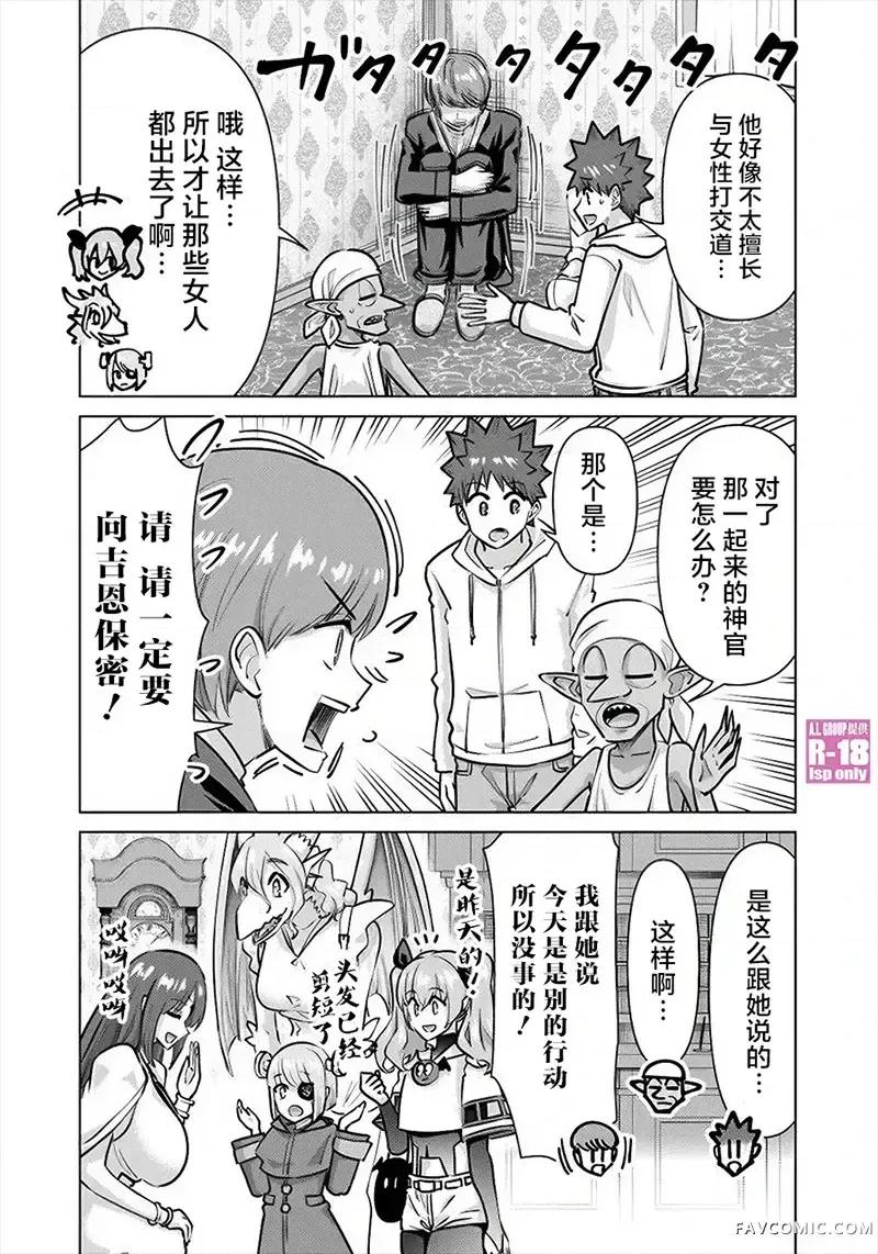 异世界男优 异世界男优-第77话 第4页